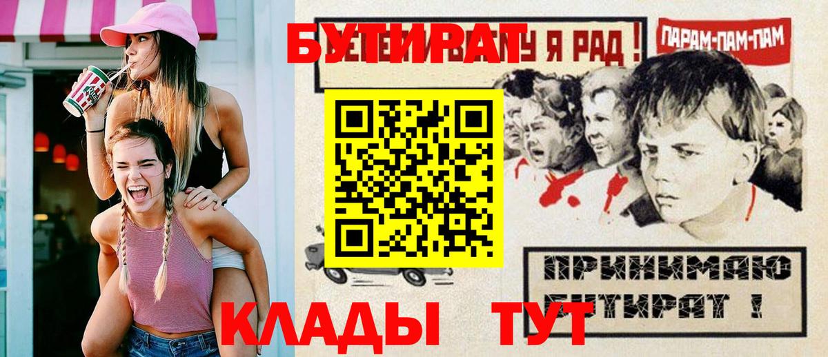 БУТИРАТ бутандиол Славянск-на-Кубани