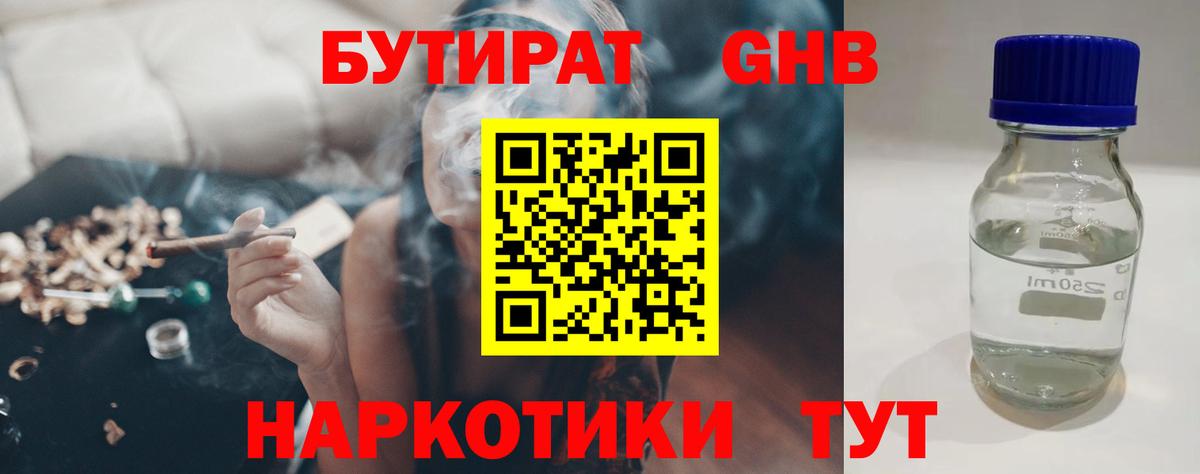 Славянск-на-Кубани  Бутират вода  Вход с VPN 