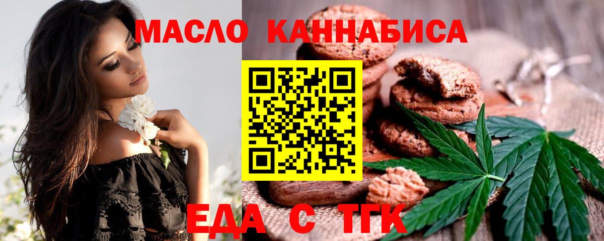 Печенье с ТГК конопля  Вход с VPN  Славянск-на-Кубани 