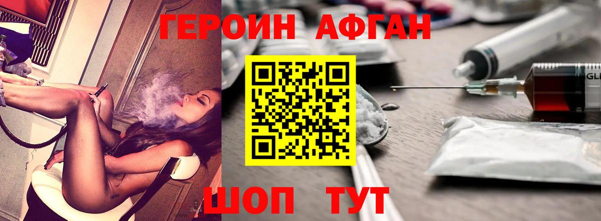 ГЕРОИН белый  Вход с VPN  ГЕРОИН  Славянск-на-Кубани 