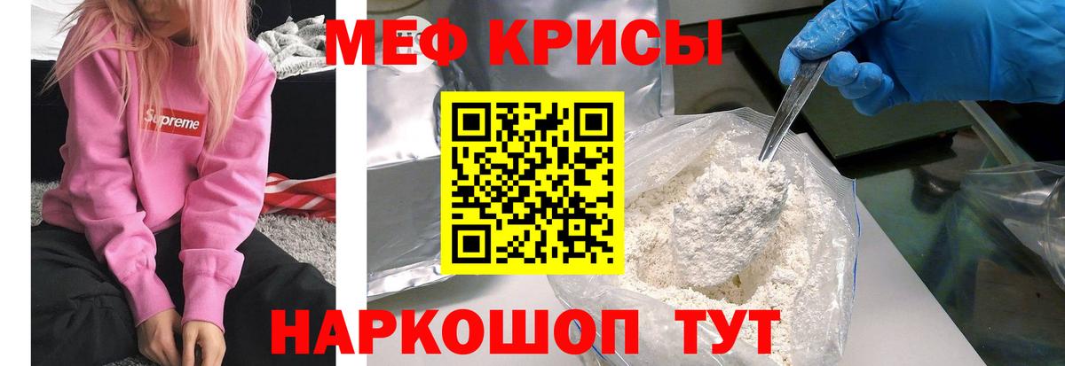 МЕФ VHQ  Вход с VPN  МЯУ-МЯУ  Славянск-на-Кубани  Меф кристаллы 