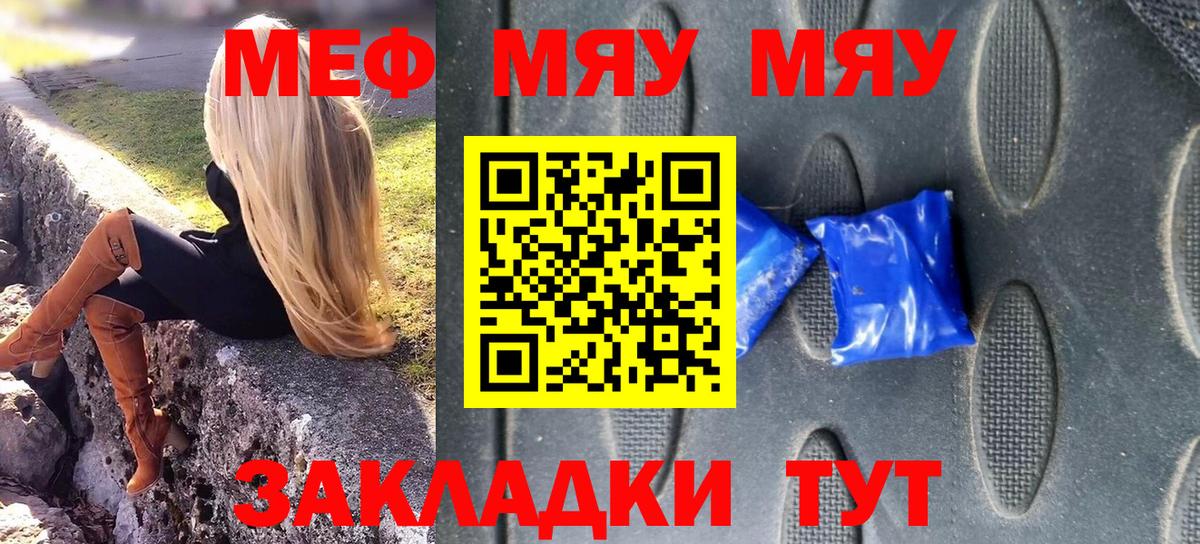 Меф мука Славянск-на-Кубани