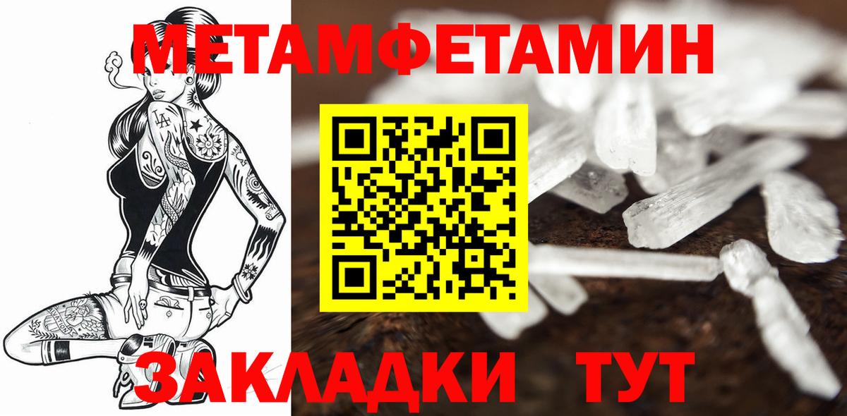Первитин пудра  МЕТАМФЕТАМИН  Вход с VPN  Славянск-на-Кубани  Первитин пудра 