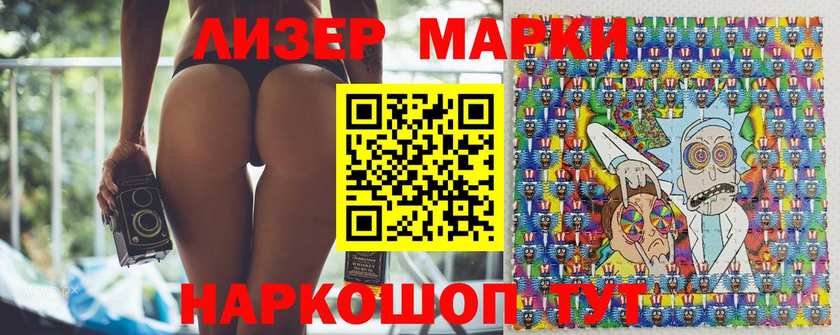 Наркотические марки 1500мкг  Вход с VPN  Славянск-на-Кубани 